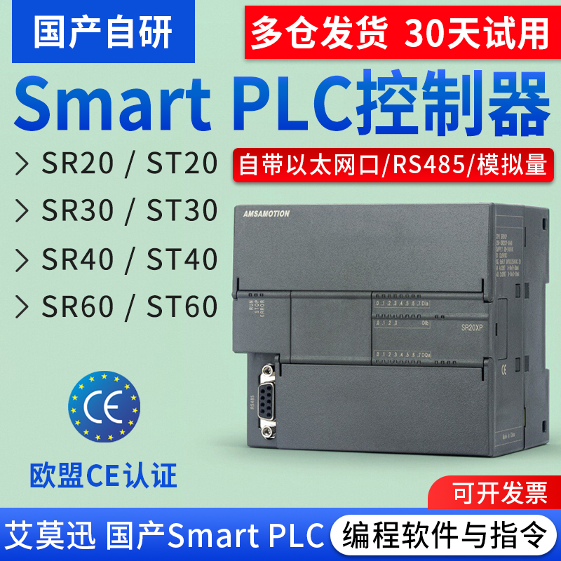 艾莫迅国产SmartPLC编程控制器