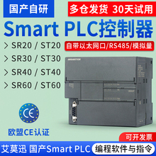 艾莫迅AMX-200国产Smart PLC可编程控制器SR20 ST20 SR30ST40SR60