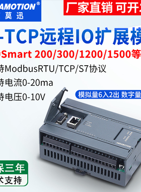 适用西门子smart200/1200plc模块S7-TCP协议分布式远程IO扩展模块