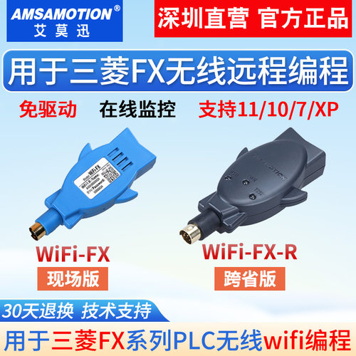PLC远程调试模块Wifi无线编程