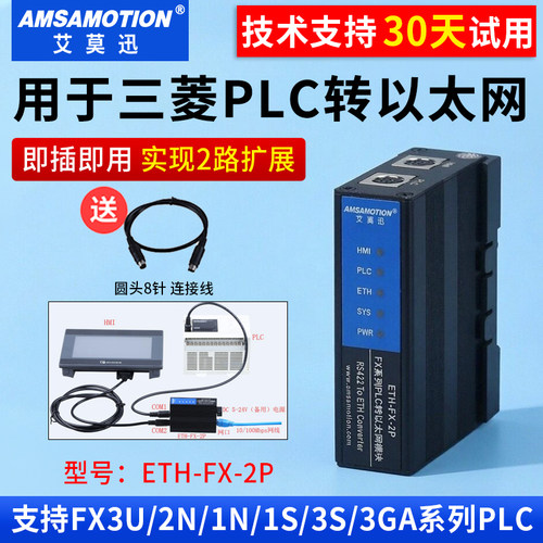 适用三凌FX系列PLC转以太网通讯