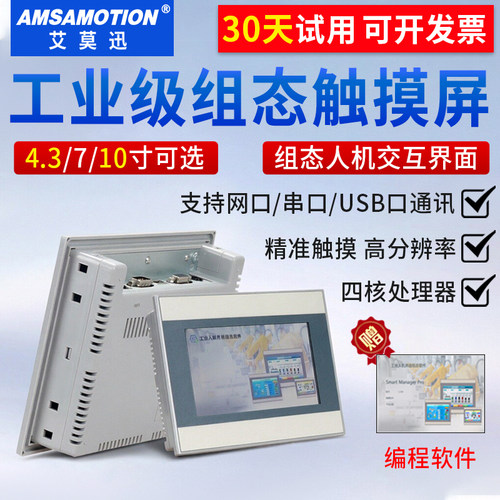 艾莫迅工业触摸屏PLC一体机