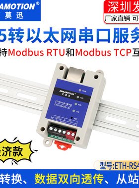 艾莫迅485串口服务器转以太网模块232转网口modbus rtu转tcp通讯