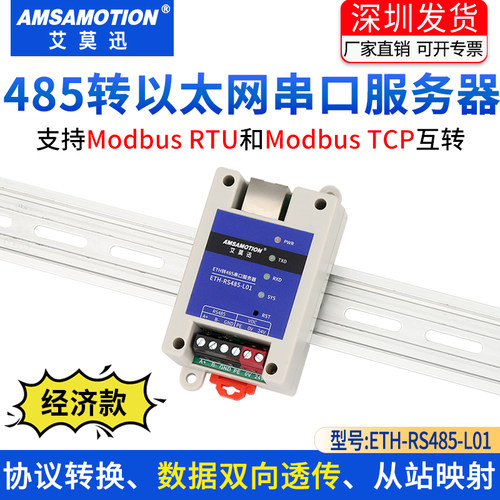 RS485串口服务器转以太网tcp模块