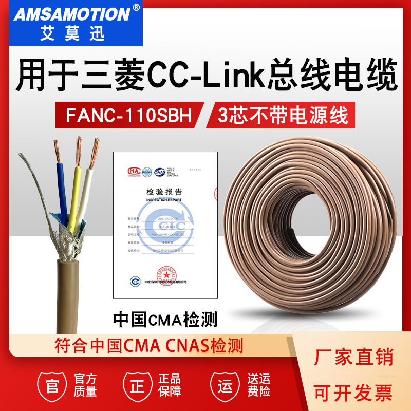 适用3芯cclink通讯线FANC-110SBH