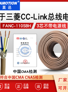 适用三菱cclink通讯线FANC-110SBH专用总线电缆CCNC-SB110H三芯线