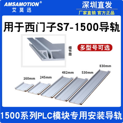 西门子S7-1500导轨plc安装导轨