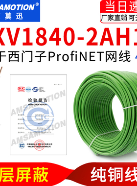 适用西门子Profinet网线工业四芯4芯PN屏蔽通讯电缆6XV1840-2AH10