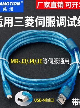 适用 三菱伺服调试线MR-J3 J4 JE数据线下载通讯线 MR-J3USBCBL3M