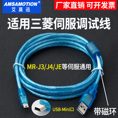 适用三菱伺服调试线MR-J3/J4通讯