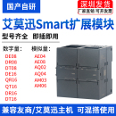 SMART模拟量扩展模块EM AQ02 AE04 AM03 AQ04 AE08 艾莫迅200PLC