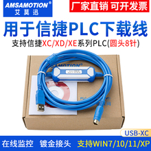 适用信捷PLC通信线台达PLC编程电缆XC/XD通讯DVP数据下载线USB-XC