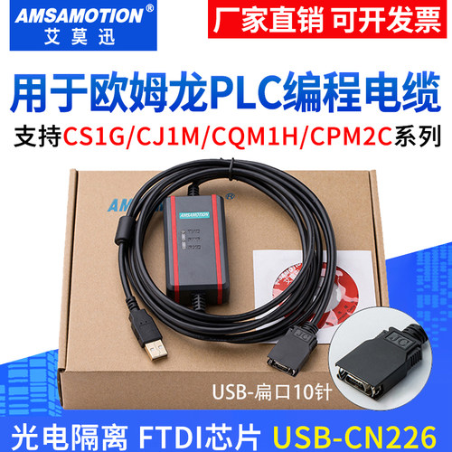 适用欧姆隆PLC下载线CJ1MCS1G