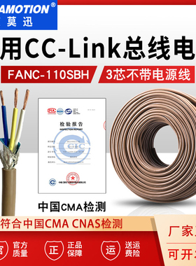 适用三菱cclink通讯线FANC-110SBH专用总线电缆CCNC-SB110H三芯线