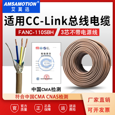 适用3芯cclink通讯线FANC-110SBH