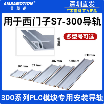 适用西门子S7-300导轨plc安装板