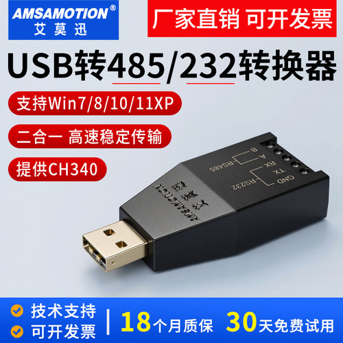 艾莫迅usb转232/485串口线工业级