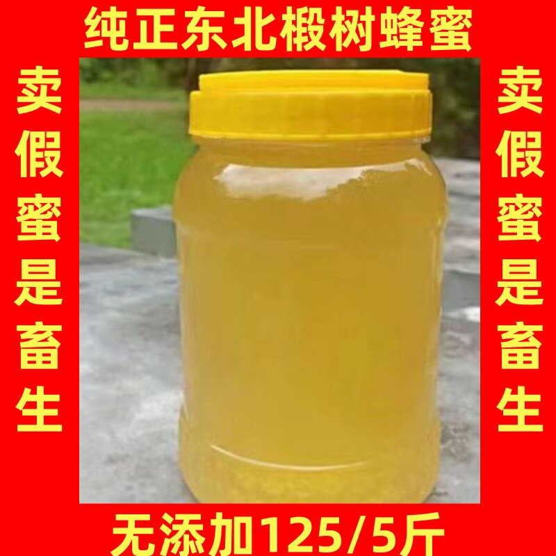 东北野生蜂蜜纯正天然椴树蜜农家自产土蜂蜜蜂巢蜜纯蜂蜜2500g