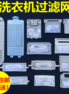 适用TCL洗衣机配件过滤网袋兜适用TCL洗衣机垃圾袋过滤网盒网兜器