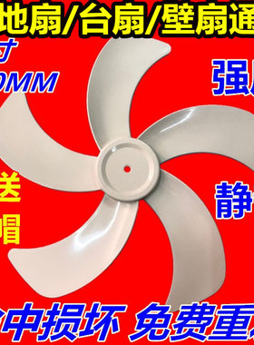 适用吉星长城红双喜18寸风扇叶