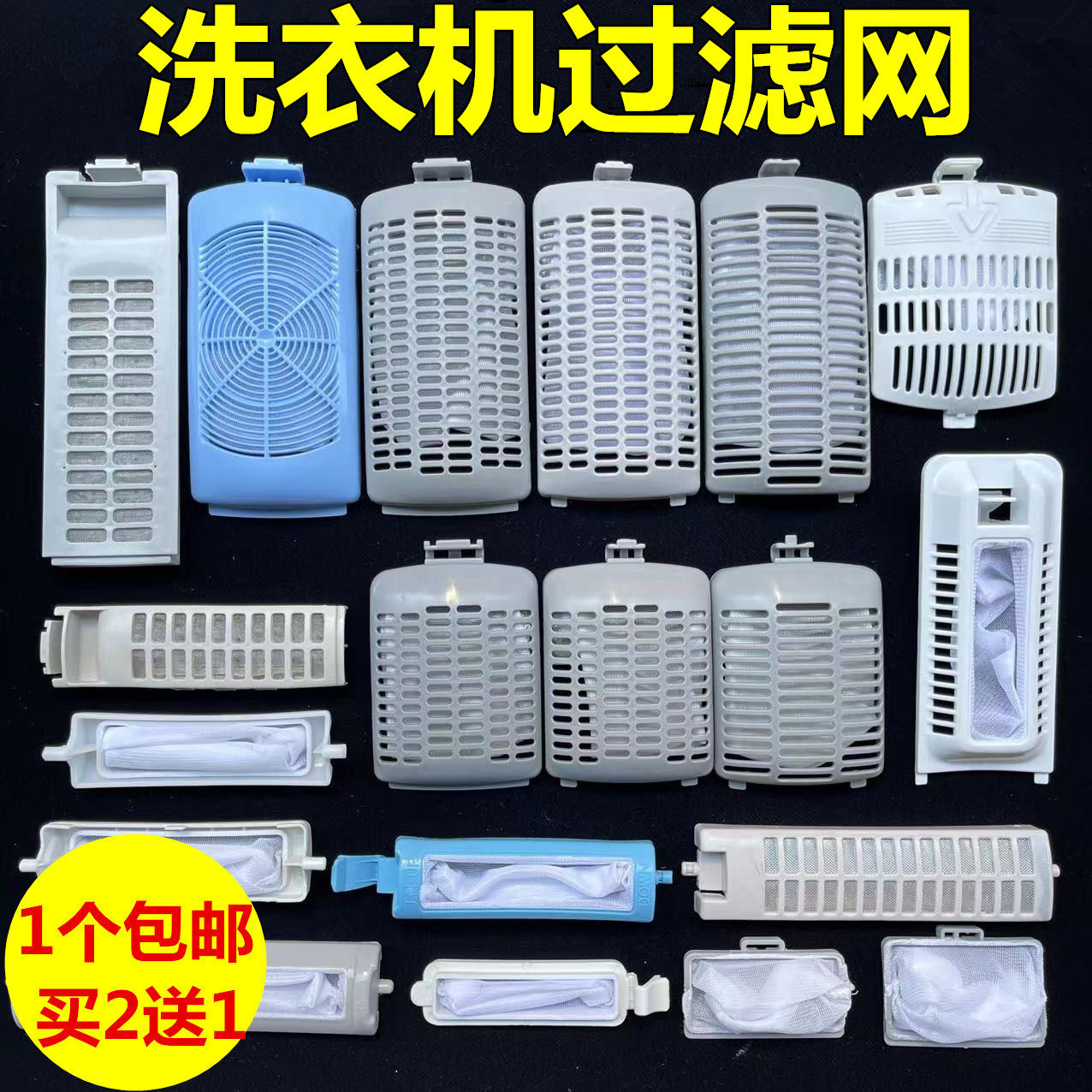 适用美的全自动洗衣机过滤网盒内网通用洗衣机配件洗衣机过滤网袋