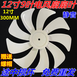 D17扇叶12寸电风扇叶子300mm转叶片 适用先锋落地扇9叶蝉翼扇DLD
