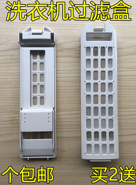 适用海尔洗衣机过滤网FMS100-B261U1 垃圾网盒洗衣机过滤盒过滤器