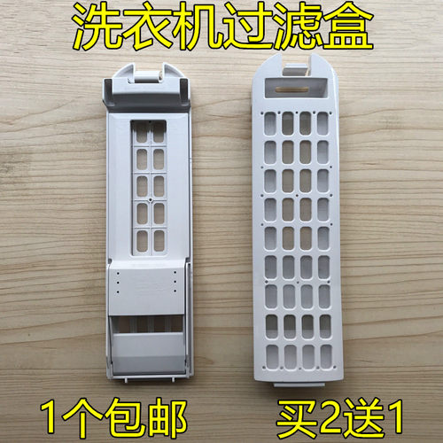 适用海尔洗衣机过滤网FMS100-B261U1 垃圾网盒洗衣机过滤盒过滤器