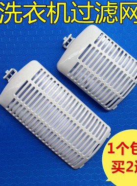 适用美的洗衣机过滤网MB65-3026G MB62-3009G(S) MB60-3009G(S)