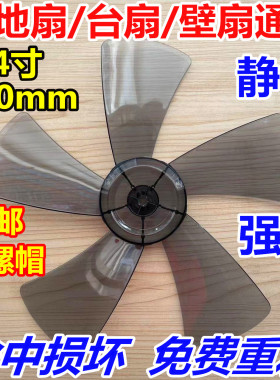 适用艾美特美的电风扇台扇 扇叶14寸350mm落地扇透明风扇叶片风叶