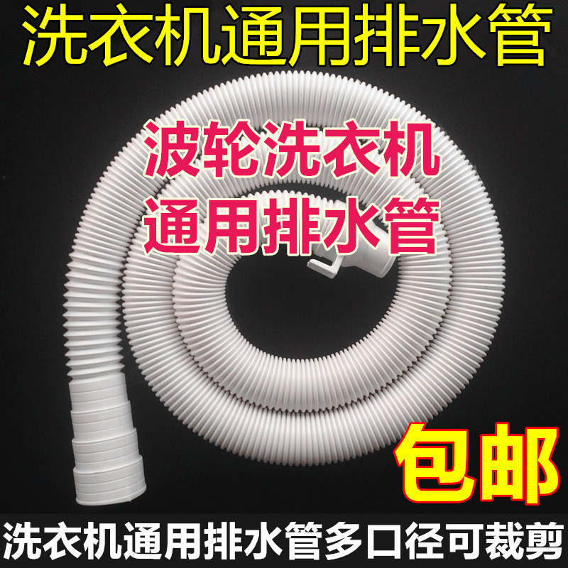 洗衣机通用接头洗衣机排水管 下水管 出水管/加长软管/延长管包邮