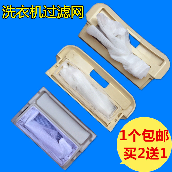 适用小天鹅洗衣机过滤网XQB48-2006C XQB50-2005G 2006G 2007G/C