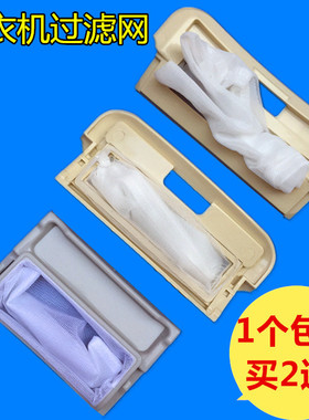 适用小天鹅洗衣机过滤网XQB48-2006C XQB50-2005G 2006G 2007G/C