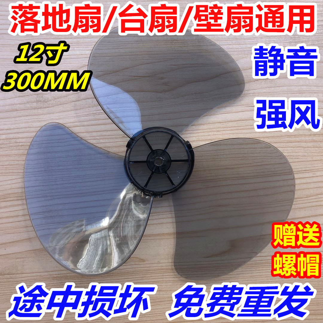 适用艾美特美的先锋12寸电风扇叶