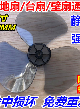 电风扇配件风叶扇叶子适用艾美特美的先锋12寸AS30cm300mm风扇叶
