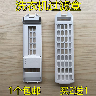 适用海尔洗衣机过滤网袋MS75188BZ31 N,MS8518BT71U1塑料过滤盒