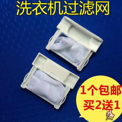 适用海尔小神童洗衣机过滤网袋XQB50-20QD XQB45-10B,XQB50-20HF