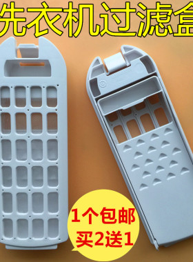 适用海尔免清洗洗衣机过滤网盒MS70-BZ1528,MS80-BYD1528U1