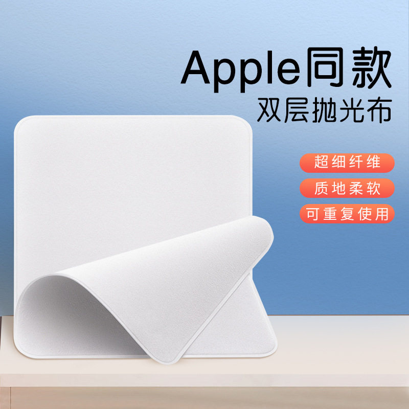 抛光布屏幕清洁布适用苹果手机macbook擦屏抹布笔记本电脑擦拭眼镜