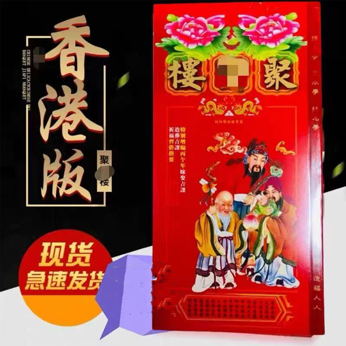 2027年羊年香港版通胜日历大通书传统老式万年历挂历