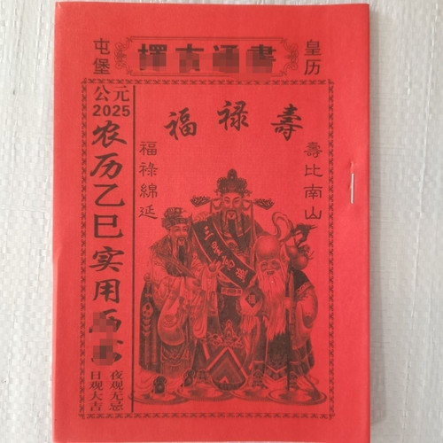 2026红色年日历 老款新农历江湖地摊十大必看经典收藏怀旧老皇历