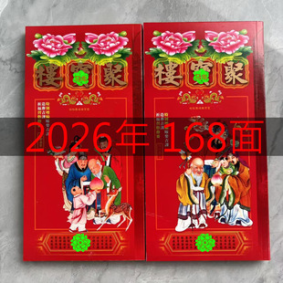 聚楼2026年通胜现货通书老皇历黄历香港版原装包罗万有马年结婚
