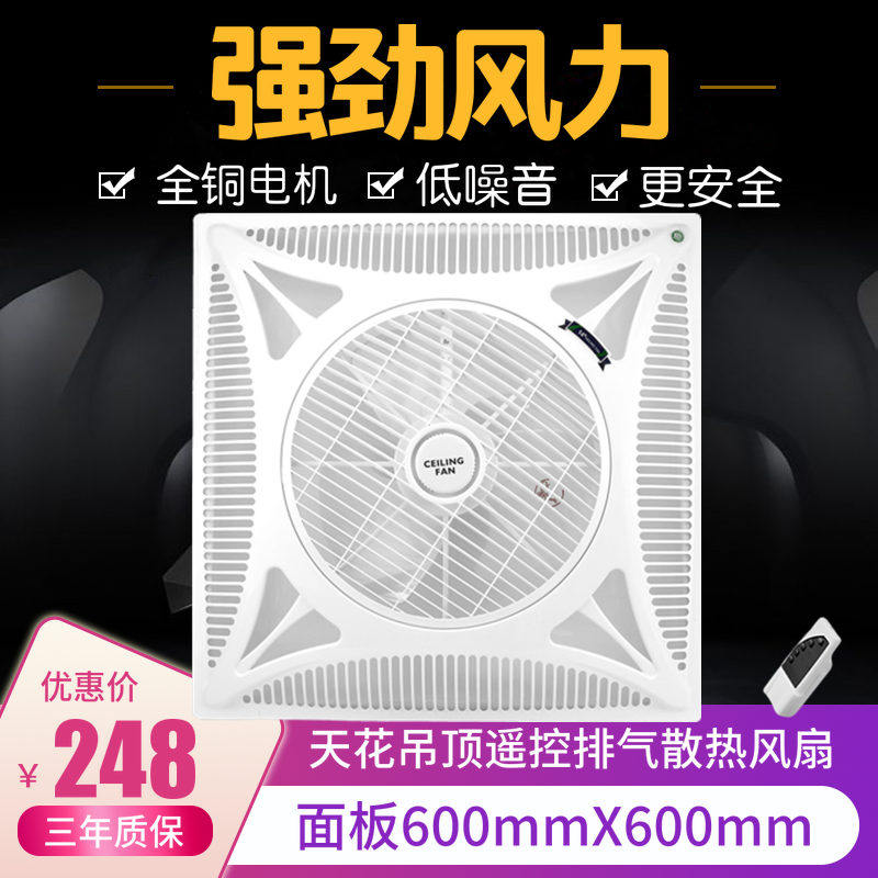 天花吊顶排风扇600X600换气扇嵌入直排式遥控排气扇大功率商业用