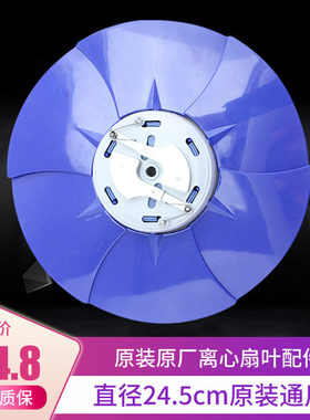 离心式扇叶离心排气扇原厂原装通用叶片换气扇蓝色6片风叶配件