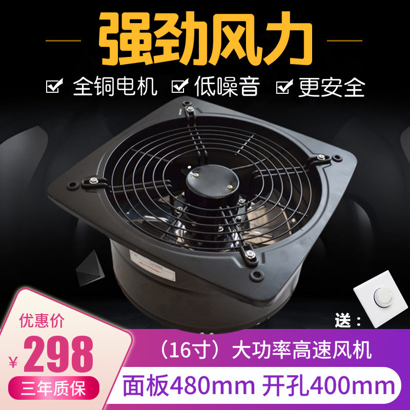 16寸厨房换气扇大功率轴流风机