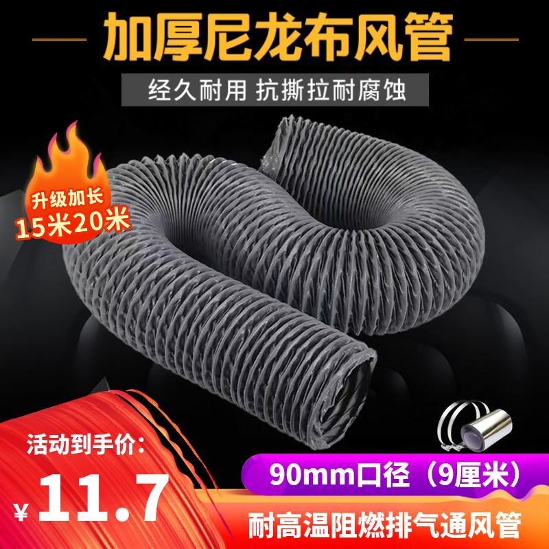 尼龙布风管90mm通风软管排烟管道9cm厘米伸缩排风排气管加长10米