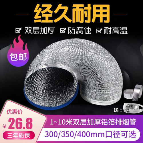抽油烟机排烟管道300/350/400mm大口径加厚铝箔伸缩软管通风管道