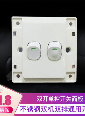 双开单控电源开关按钮插座面板离心式排气扇双排双机原厂原装配件