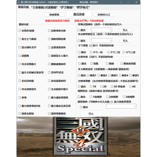 真三国无双4辅助修改器