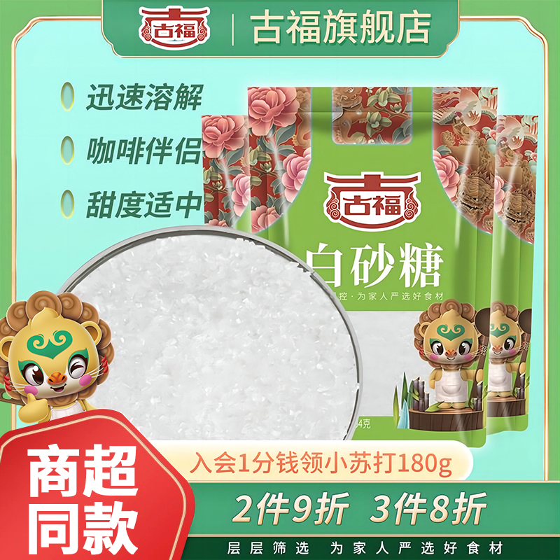 古福食糖白糖白砂糖300g